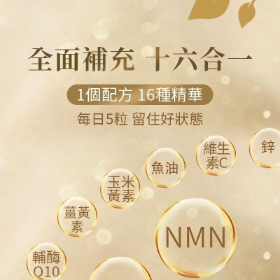 美國製造 NMN 青春寳 NAD+補充劑 逆齡美肌NMN 抗衰老 naturitious COMPLEX  150粒(5粒x30包)