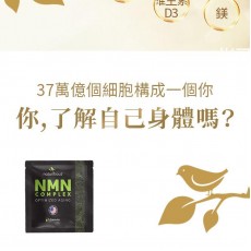 美國製造 NMN 青春寳 NAD+補充劑 逆齡美肌NMN 抗衰老 naturitious COMPLEX  150粒(5粒x30包)