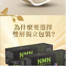美國製造 NMN 青春寳 NAD+補充劑 逆齡美肌NMN 抗衰老 naturitious COMPLEX  150粒(5粒x30包)