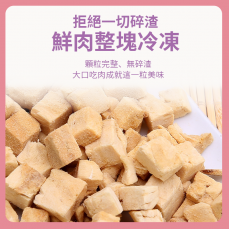 寵物趣食-凍乾三文魚 90g 寵物零食 凍乾零食 脫水三文魚 獎勵零食 幼犬訓練輔助 寵物食物 0添加純天然 貓犬零食