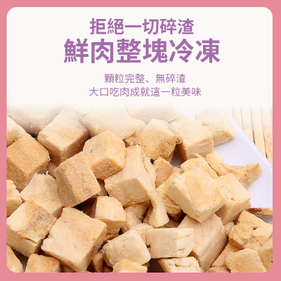 寵物趣食-凍乾三文魚 90g 寵物零食 凍乾零食 脫水三文魚 獎勵零食 幼犬訓練輔助 寵物食物 0添加純天然 貓犬零食