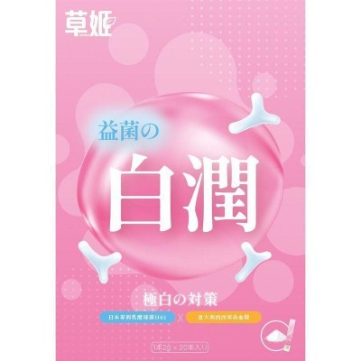 草姬 - 益菌の白潤 益菌之白潤 20包 X 1盒[香港行貨]