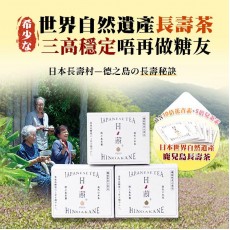 日茜 - 日本日茜茶世界自然遺產鹿兒島長壽茶 2g*20包 三高必備|餐後降血糖|油脂分降