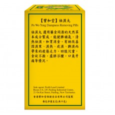 寶和堂 祛濕丸5g*10包