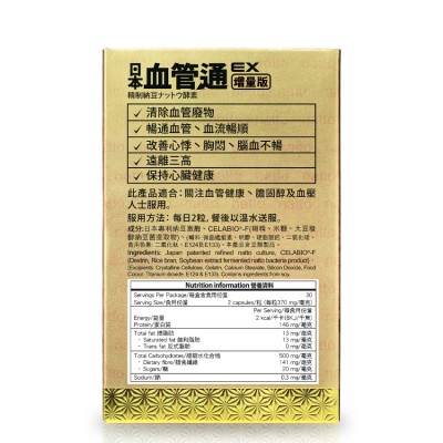 天和正健 - 日本血管 通精制納豆激酶增量版 60粒