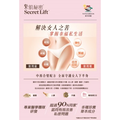 維特健靈 - 緊肌秘密 60粒