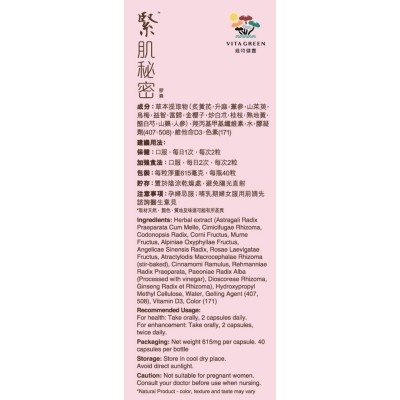 維特健靈 - 緊肌秘密 60粒