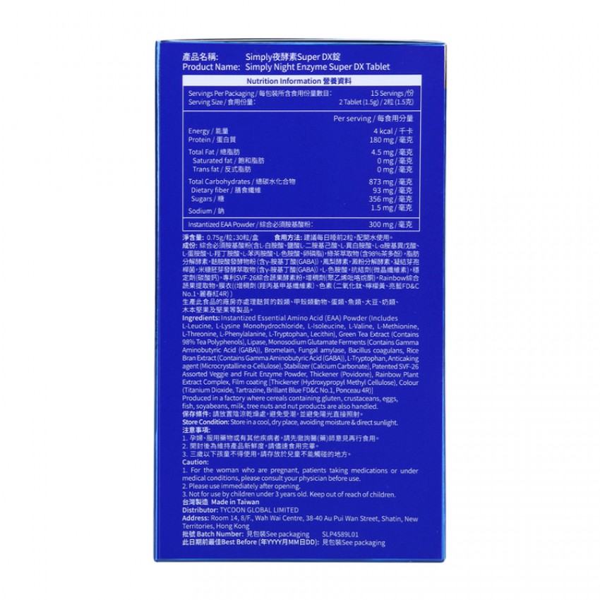 Simply - 新普利 超級夜酵素DX 30錠/盒 [平行進口] 不同包裝隨機發貨